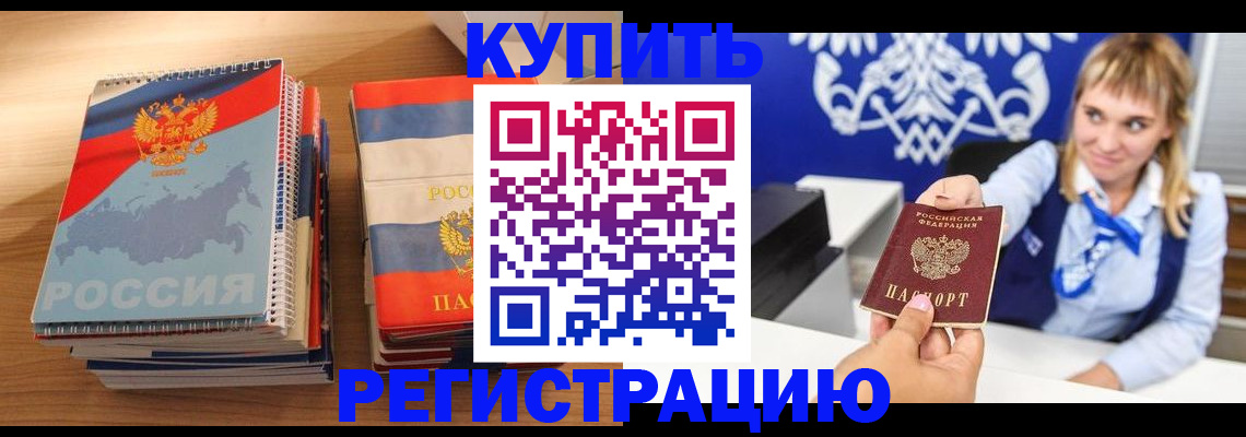 прописка законно в Северной Осетии