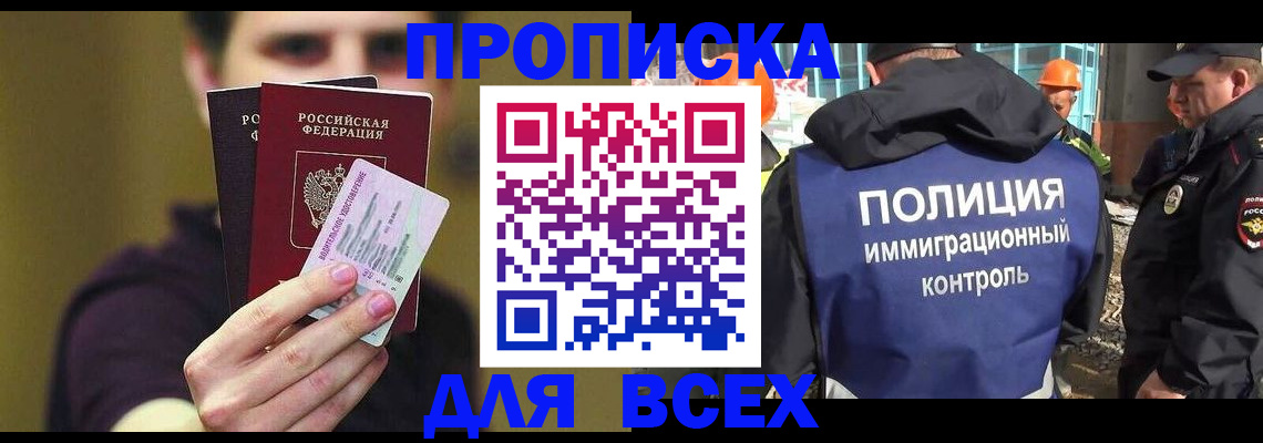 прописка иностранных граждан в Северной Осетии