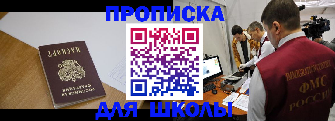 регистрация для школы в Северной Осетии