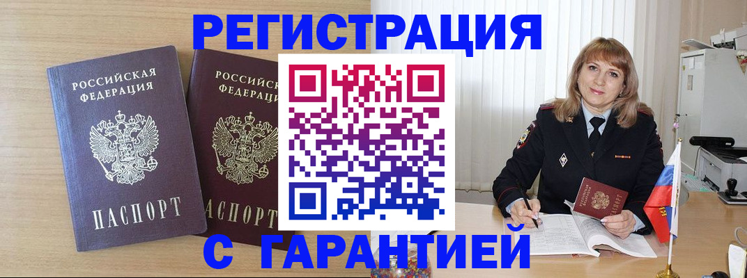 временная регистрация недорого в Северной Осетии